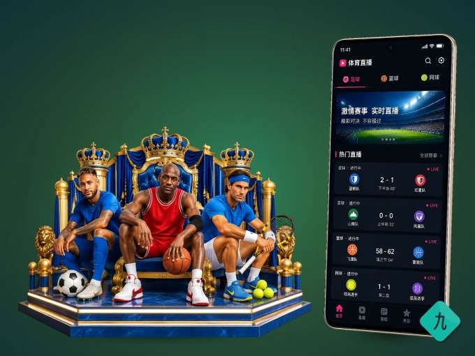 下载九游体育 APP，移动看球首选